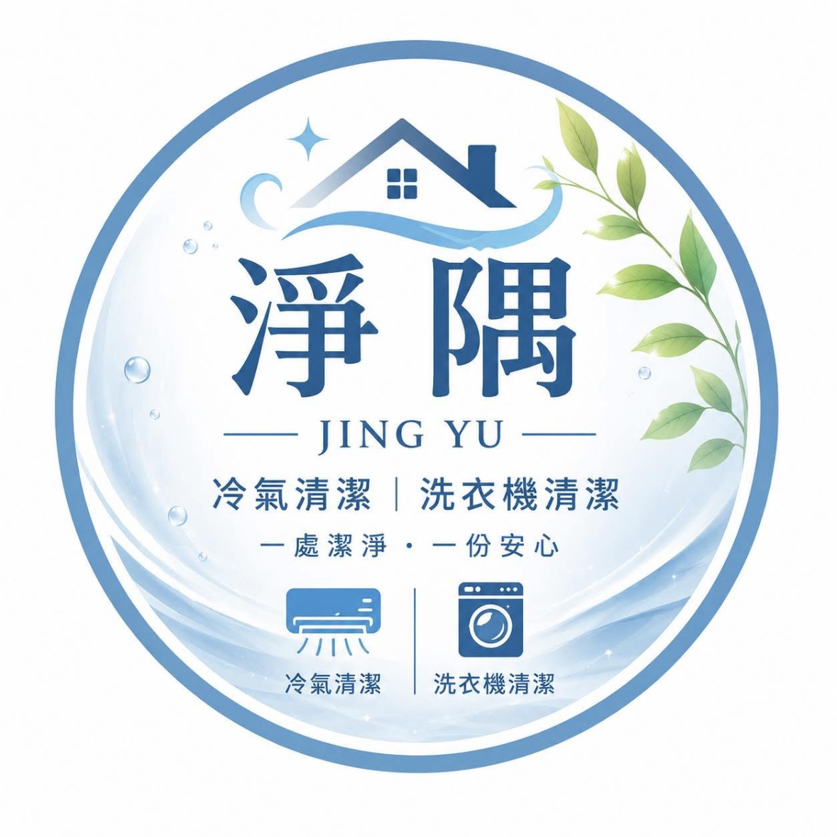 淨隅 Jing Yu 標誌
